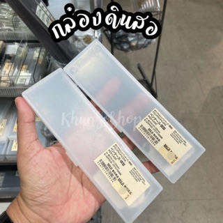 กล่องดินสอ ปากกา MUJI 💯