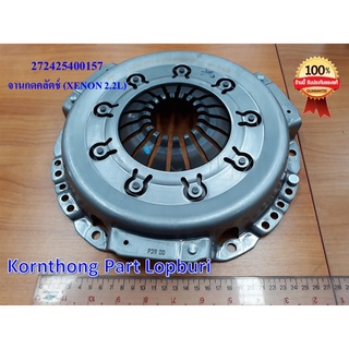 จานกดคลัตช์ หวีคลัทช์ ซุ้มคลัตช์ CLUTCH COVER 240 DIA. BS3/4 ทาทา ซีนอน (TATA XENON) ของแท้ 100% /272425400157