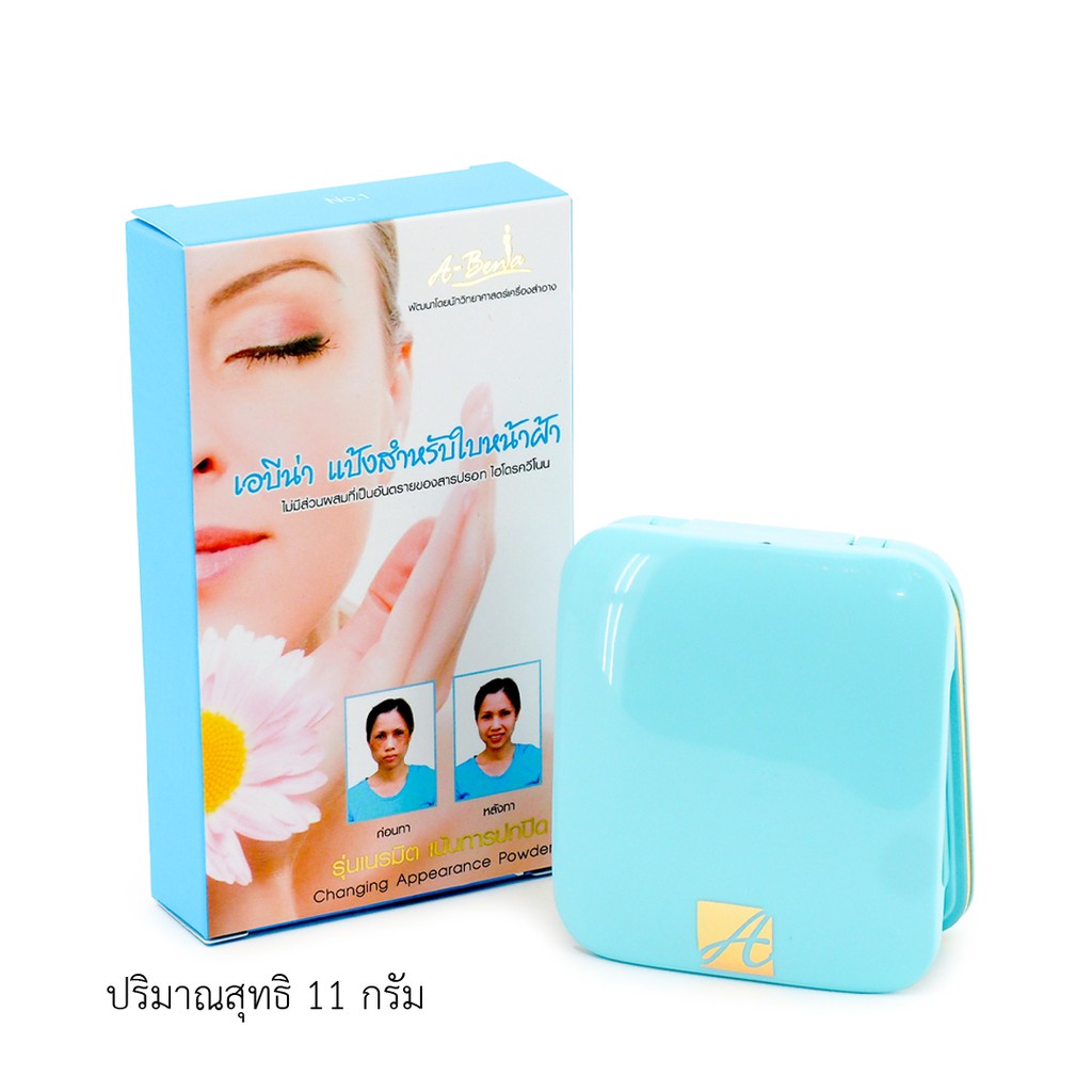 Abena Changing Appearance Powder แป้งรุ่นเนรมิต สำหรับใบหน้าฝ้า ขนาด 10 กรัม