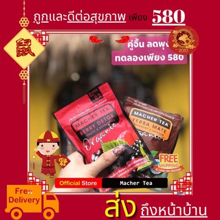 โปรพิเศษ 2 กล่อง ชามาเต MACHER TEA YERBA MATE Machertea ชามาเชอร์ มาเชอรี่ เยอร์ บามาเต เยอร์บามาเต