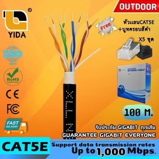 YIDA สายแลน CAT5E Outdoor 100 เมตร,300 เมตร,500 เมตร