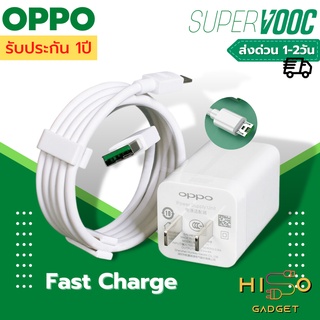 ชุดชาร์จ OPPO VOOC SET สายชาร์จ + หัวชาร์จ  รองรับรุ่นA83 R7s F9 F5 r15 r11 r11s r9s r9 r11plus oppor17 findx r9plus r7s