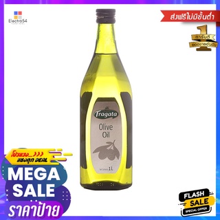 ฟรากาต้าน้ำมันมะกอก 1ล.FRAGATA OLIVE OIL 1 L.