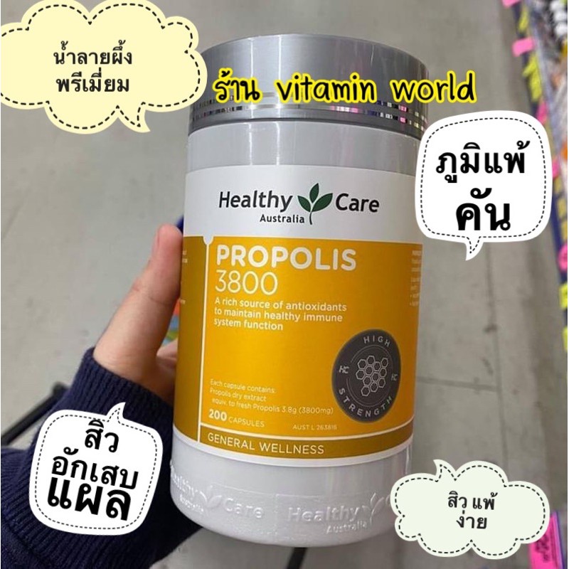 Healthy Care Propolis 3800mg บรรจุ 200 แคปซูล น้ำลายผึ้งพรีเมี่ยม สิว ภูมิแพ้ ผิวแพ้เคมี