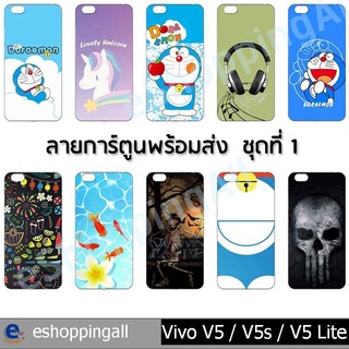 เคส vivo v5 v5s v5 lite ชุด 1 เคสมือถือกรอบยางลายการ์ตูน พร้อมส่งในไทย