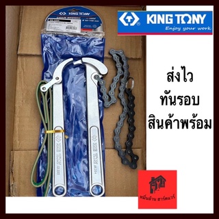 ประแจถอดไส้หม้อกรอง Kingtony แบบผ้าสายพาน ประแจถอดไส้หม้อกรองแบบโซ่ 60-140 mm