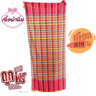 ผ้าขาวม้า ซับน้ำดีไม่ตกสี​ เย็บริบแล้ว