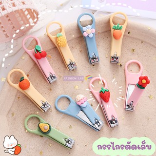 พร้อมส่ง 💗  กรรไกรตัดเล็บ น่ารัก Nail Clipper