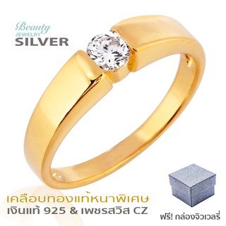 Beauty Jewelry แหวนผู้ชาย แหวนเงินแท้ 925 Silver Jewelry ประดับเพชร CZ รุ่น ฺRS2250-GG เคลือบทองแท้หนาพิเศษ