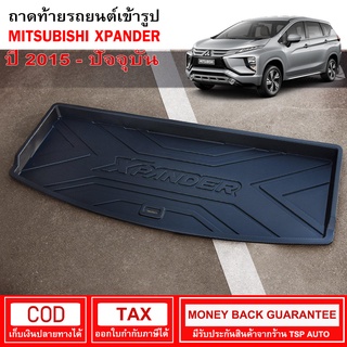 [RBS_พร้อมส่ง] ถาดท้ายรถยนต์ Mitsubishi Xpander / Xpander Cross ปี 2018 - ปัจจุบัน  ถาดท้ายรถ ถาดรองสำภาระท้ายรถ ถาดท้าย