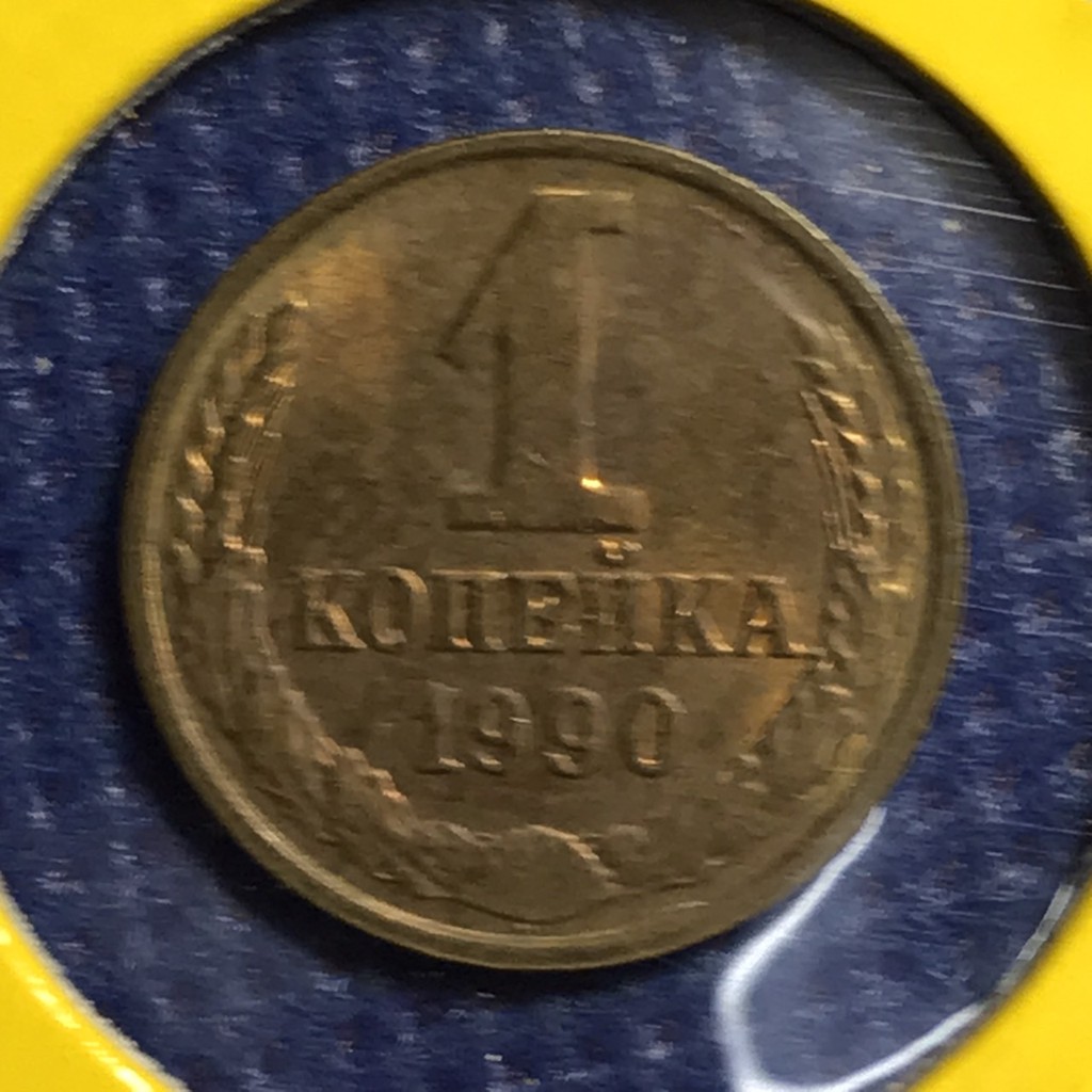 เหรียญเก่า#15456 ปี1990 CCCP รัสเซีย 1 KOPEK เหรียญต่างประเทศ เหรียญแท้ เหรียญหายาก น่าสะสม