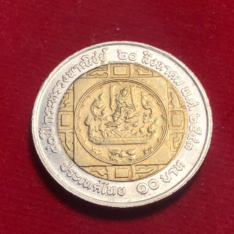 เหรียญที่ระลึก10บาท สองสี (80ปี กระทรวงพาณิชย์) ตัวติด หายาก ผลิตน้อยมาก น่าเก็บสะสม
