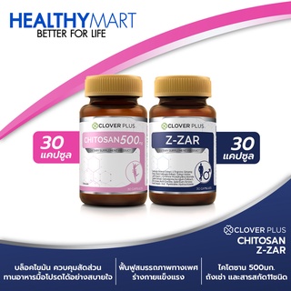 Clover Plus ไคโตซาน 500 Mg. ผลิตภัณฑ์เสริมอาหารไคโตซานจากธรรมชาติ + Clover plus Z-ZAR วิตามิน บำรุงร่างกาย ถั่งเช่า