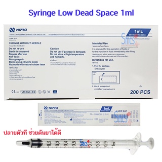 กระบอกฉีดยา ไซริงค์ฉีดยา Syringe 1ml แบบ Low dead space  ปลายตัวทีช่วยดันยาได้ดี