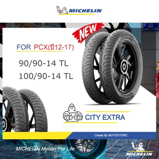 MICHELIN ยาง TUBELESS ยาง มิชลิน ลาย CITY EXTRA ยางเดิม PCX ปี 2012-2017 ขนาด 90/90-14 , 100/90-14