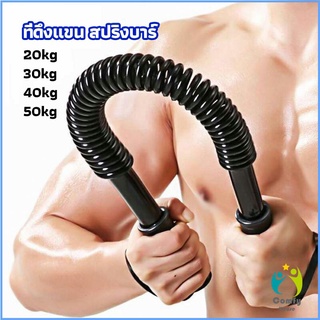 Comfy สปริงมือหัก สปริงสร้างกล้ามแขน อุปกรณ์ออกกำลังกาย มี 4 ขนาดให้เลือก Exercise Arm Equipment