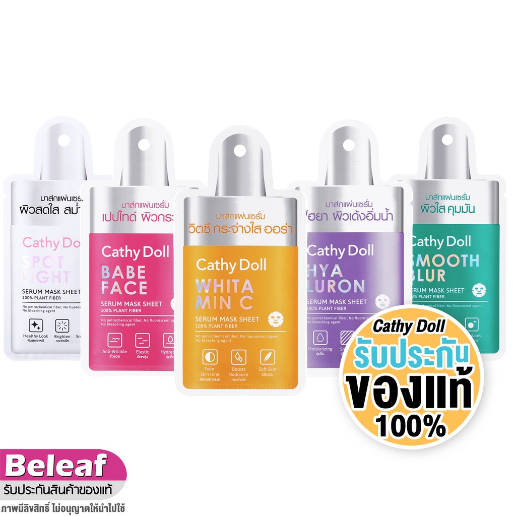 เคที่ดอลล์ มาร์คหน้า 20g 1ชิ้น Cathy Doll Serum Mask Sheet มีให้เลือก 5 สูตร