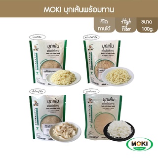 MOKI เส้นบุกพร้อมทาน (แพ็คคู่100gx2) 1 ถุง (ให้เลือก 4 แบบ)บุกเพื่อสุขภาพ (FK0123,FK0209,FK0210,FK0215)Konjac Ready to eat