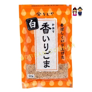 งาขาวญี่ปุ่นคั่ว Kadoya Roasted Sesame Seeds from Japan