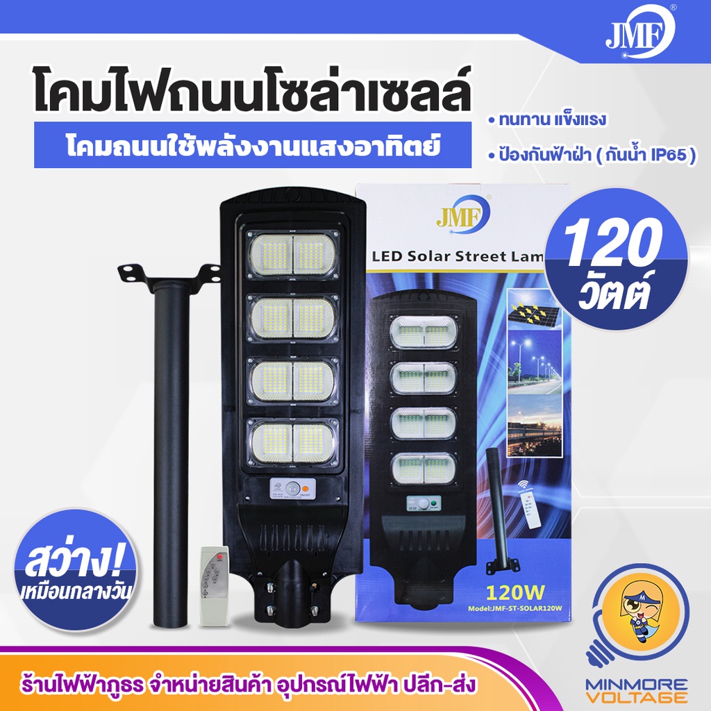 โคมไฟถนนส่องสว่าง โซล่าเซลล์ ไฟสนาม ไฟลานจอดรถ พลังงานแสงอาทิตย์ | 120W แสงขาว พร้อมเสายึด รีโมท ครบ