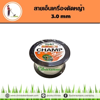 สายเอ็นเครื่องตัดหญ้า 3.0 mm