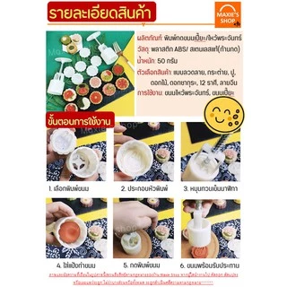 🔥ส่งฟรี🔥 พิมพ์ขนมไหว้พระจันทร์ MAXIE มีให้เลือกซื้อ 8 แบบ! พิมพ์ขนมบัวหิมะ พิมพ์กดขนมไหว้พระจันทร์ พิมพ์กดขนม