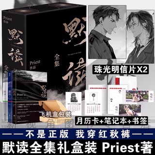 พร้อมส่ง นิยายวายภาษาจีน 默读 Priest เล่ม 1-3