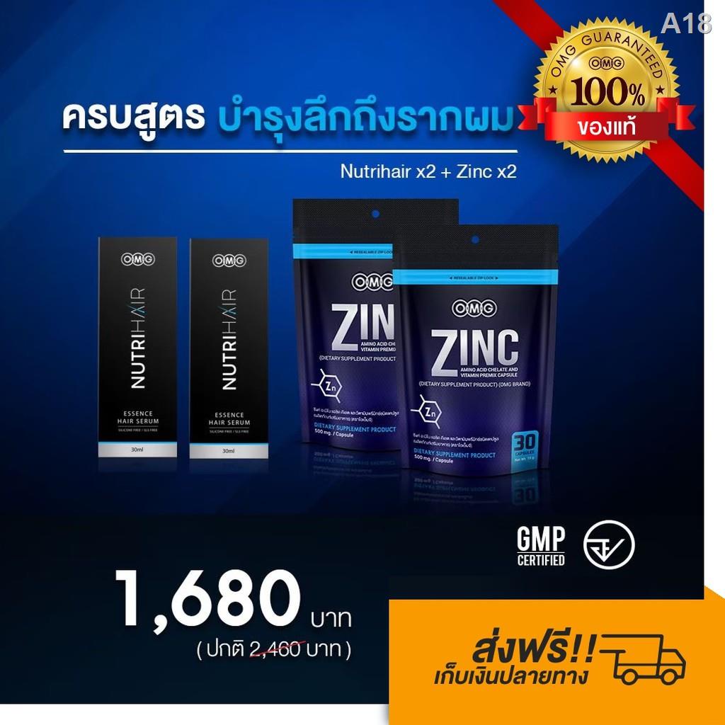 ◎♀Nutrihair Serum เซรั่มปลูกผม X2 + Zinc ซิงค์ (สังกะสี) อาหารเสริมหน้าใสลดสิว  30 แคปซูล X2