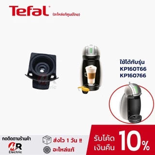 อะไหล่ ถาดแคปซูลกาแฟ แท้งค์น้ำ Nescafe Dolce gusto (แท้100%) เครื่องชงกาแฟ Krups รุ่น Piccolo/MiniMe/Genio S/kp120