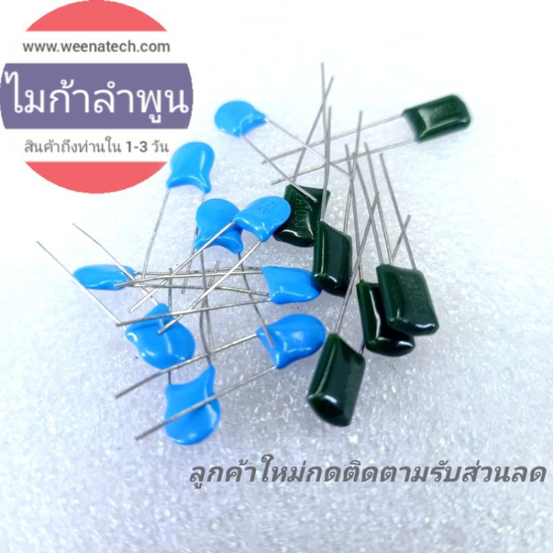 ตัวเก็บประจุ ไมล่า คาปาซิเตอร์ 102 103 1048pf 82pf 471pf 221pf 1kv 2kv 3kv ไมก้าลำพูน