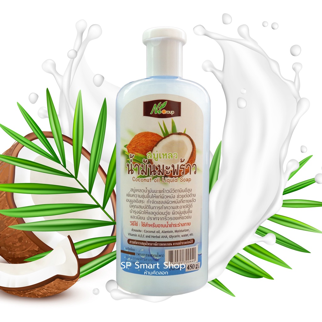 สบู่เหลวอาบน้ำ น้ำมันมะพร้าว Coconut oil Liquid Soap 450 ml Shopee