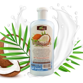 สบู่เหลวอาบน้ำ น้ำมันมะพร้าว Coconut oil Liquid Soap 450 ml