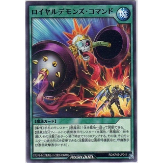 [Konami] [Yu-Gi-Oh! Rush Duel] Royal Demons Command RD/KP05-JP041