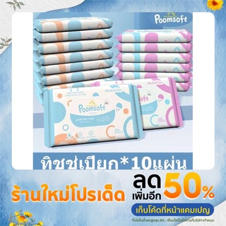 พร้อมส่ง !!! มีสินค้า Poomsoft Baby Wipes ทิชชู่เปียก ทิชชู่เปียกไม่มีแอลกอฮอล์ ทิชชูเปียก ทิชชู่เปียกเด็ก เช็ดชู่เด็ก