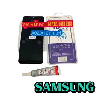 หน้าจอ LCD+ทัชสกรีน SAMSUNG A02 / A12 งานแท้ แถมฟีมล์กระจกกันรอย สินค้ามีของพร้อม