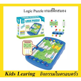 🏅Kids learning🏅เกมส์ Logic Puzzle เกมส์ฝึกสมอง เกมส์ครอบครัว