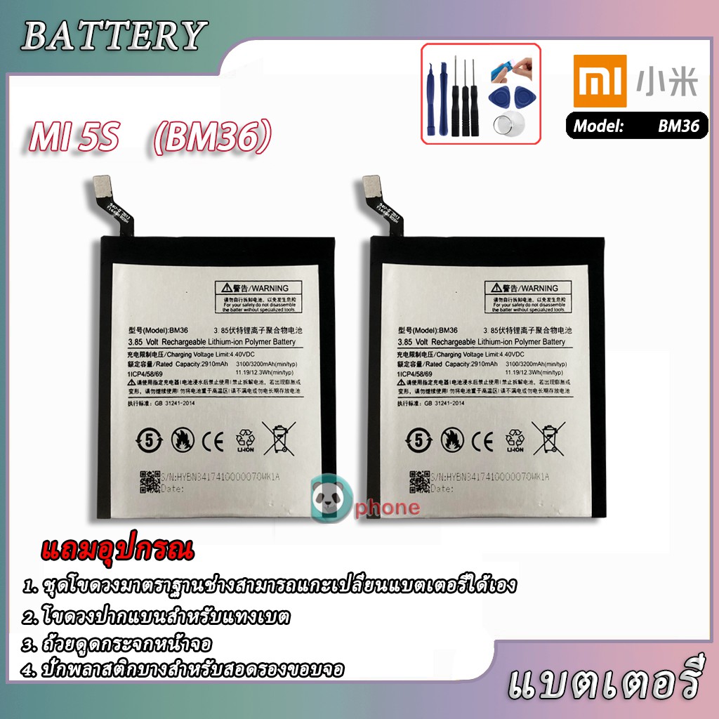 แบตเตอรี่ Xiaomi Mi 5s (BM36) รับประกัน 3 เดือน แบต Mi 5s Battery Mi 5s battery bm36