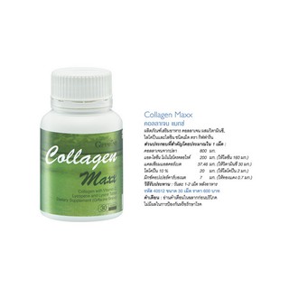 คอลลาเจน แมกซ์ ผลิตภัณฑ์เสริมอาหาร คอลลาเจน กิฟฟารีน GIFFARINE  COLLAGEN MAX 30เม็ด