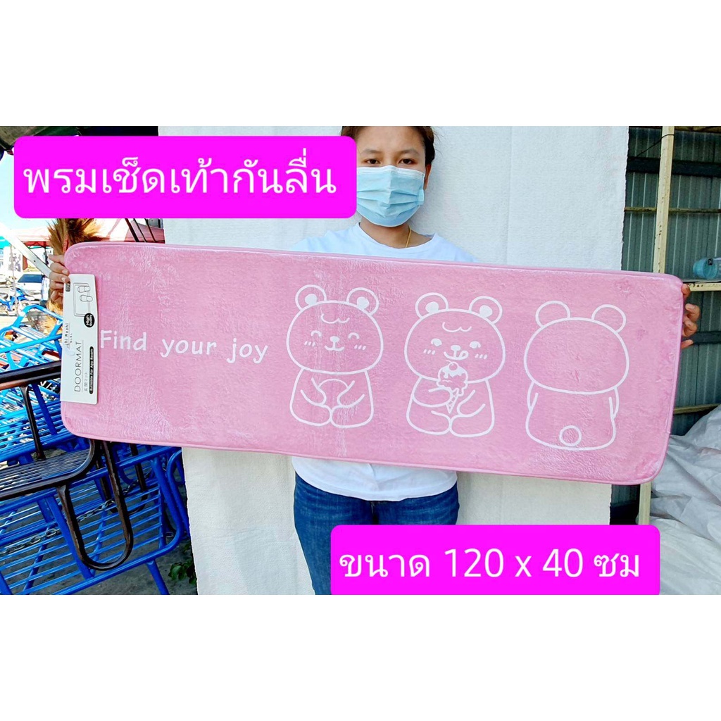 คละสี ครับ พรมเช็ดเท้า แบบกันลื่น ขนาด120*40ซม ด้านบนเป็นไมโครไฟเบอร์ ด้านล่างเป็นยางกันลื่น พรมเช็ดเท้าลายการ์ตูน