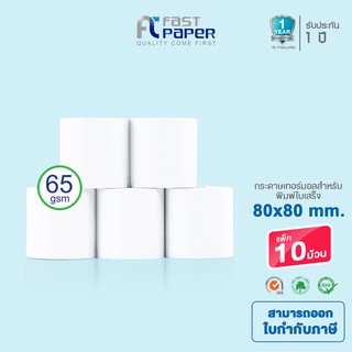 Fast Paper Thermal Paper Roll ขนาด 80x80 mm./10 roll หนา 65 …