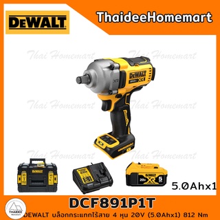 DEWALT บล็อกกระแทกไร้สาย 4 หุน 20V DCF891P1T (5.0Ahx1) 812 Nm รับประกันศูนย์ 3 ปี