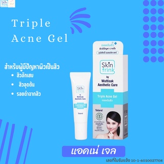 เจลแต้มสิว รักษาสิว ลดรอยแดงจากสิว สกินฟริ้งค์ ทริปเปิ้ล แอคเน่ เจล Skinfrink Triple Acne Gel 10 g.