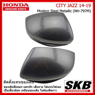 ฝาครอบกระจก HONDA CITY JAZZ GK ปี 2014-2019 สี Modern Steel Metallic NH-797M (สำหรับรุ่น มีรูไฟเลี้ยวที่ฝาครอบกระจก)