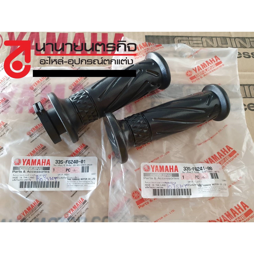 33SF624100 - 33SF624001 ปลอกแฮนด์  GRIP Mio-125 ทุกรุ่น TTX Yamaha แท้ 33S-F6241-00 - 33S-F6240-01
