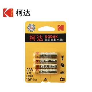 ถ่าน KODAK alkaline ขนาด AAA 1.5V แพค4ก้อน ของแท้