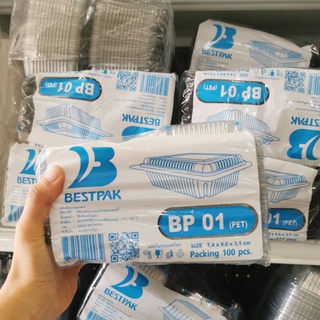 กล่อง BP01 กล่องเบเกอรี่ กล่องใส่อาหาร กล่องขนม Bestpak แพค 100 ใบ