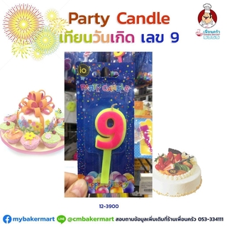 เทียนวันเกิดตัวเลข Party Candle เลข 9 (12-3900) คละสี