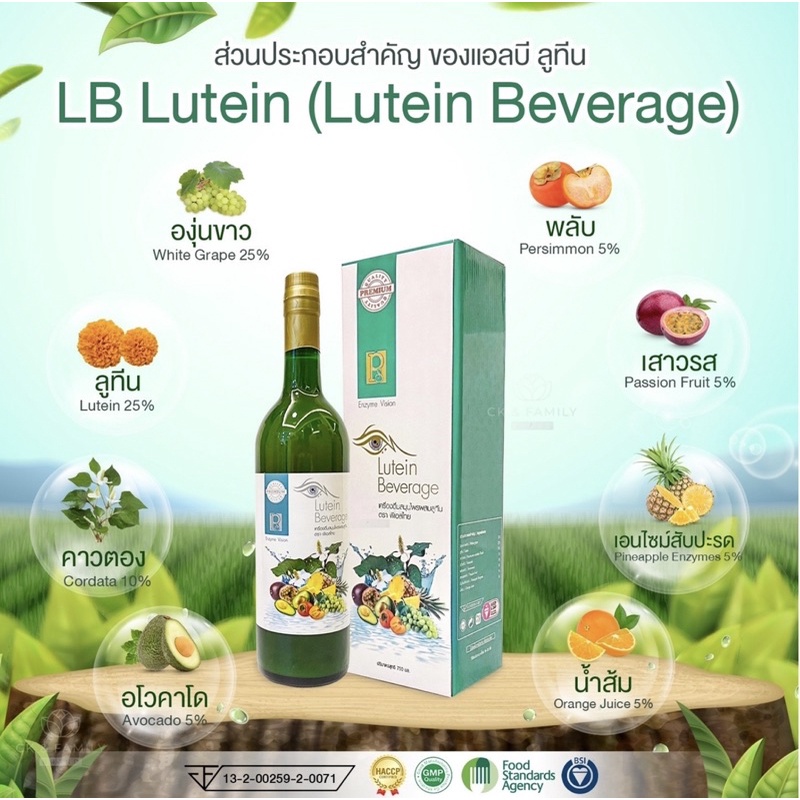 ลูทีน เบฟเวอเรจ (แอลบี) ส่งฟรี เข้มข้น 25% Lutein Beverage