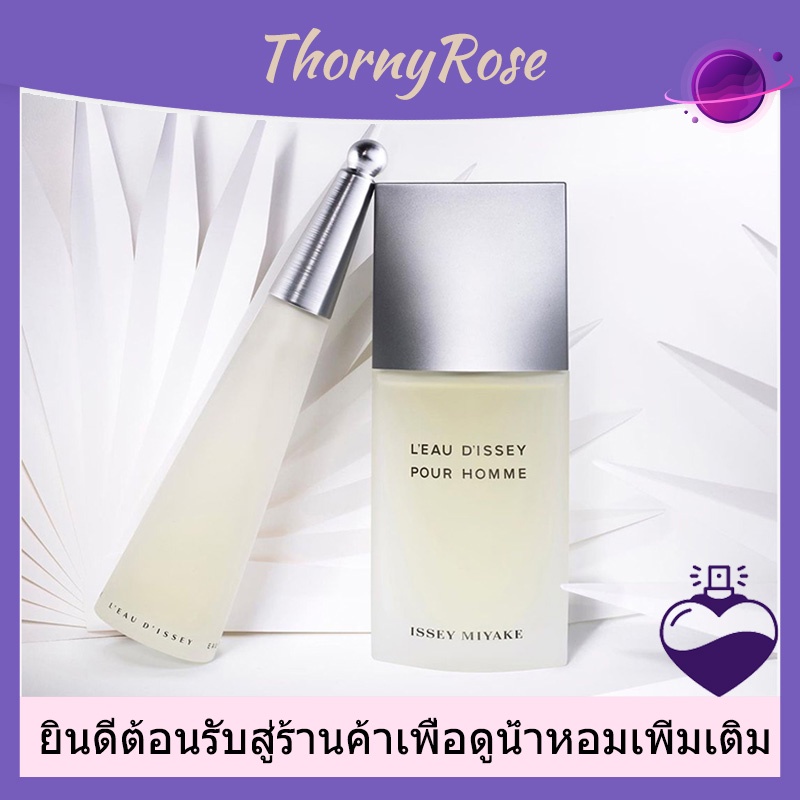 ⭐ISSEY MIYAKE L'Eau D'Issey For Woman EDT 100ml/Pour Homme For Men EDT 125ml น้ำหอม