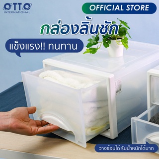 OTTO กล่องลิ้นชัก 1 ช่อง ฝาลิ้นชักแบบใส พลาสติกแข็งหนาพิเศษ ซ้อนได้